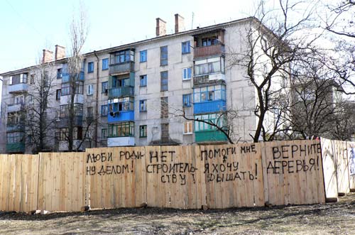 Жители близлежащих к стройке домов расписали забор лозунгами. Они готовы были круглосуточно дежурить на улице, лишь бы отстоять придомовую территорию.