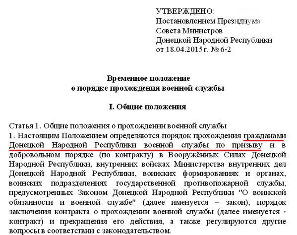 Положение о прохождении службы. Положение о порядке прохождения воинской службы. Армия ДНР контракт. Контракт военнослужащего ДНР. Контракт о службе в ДНР.